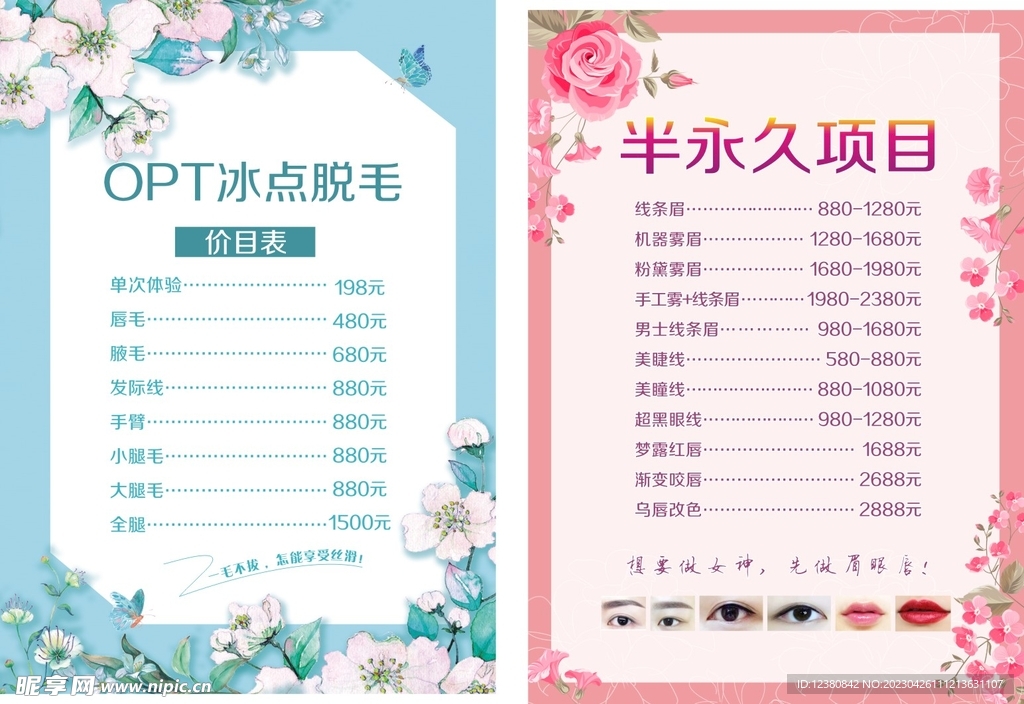 美容项目表