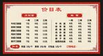 面馆价目表