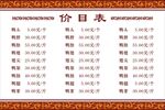 菜品价目表