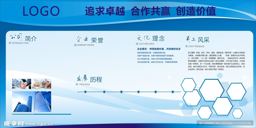 公司文化墙