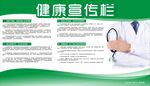 健康知宣传
