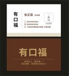 食品名片