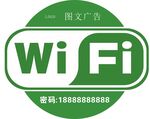 WIFI牌