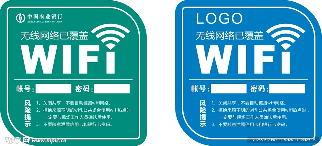 WIFI免费