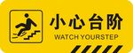 注意脚下
