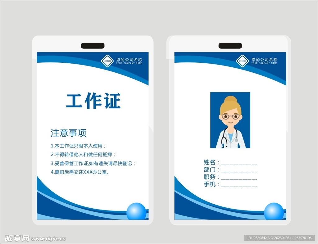 工作证