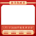新年主图