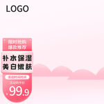 化妆品主图