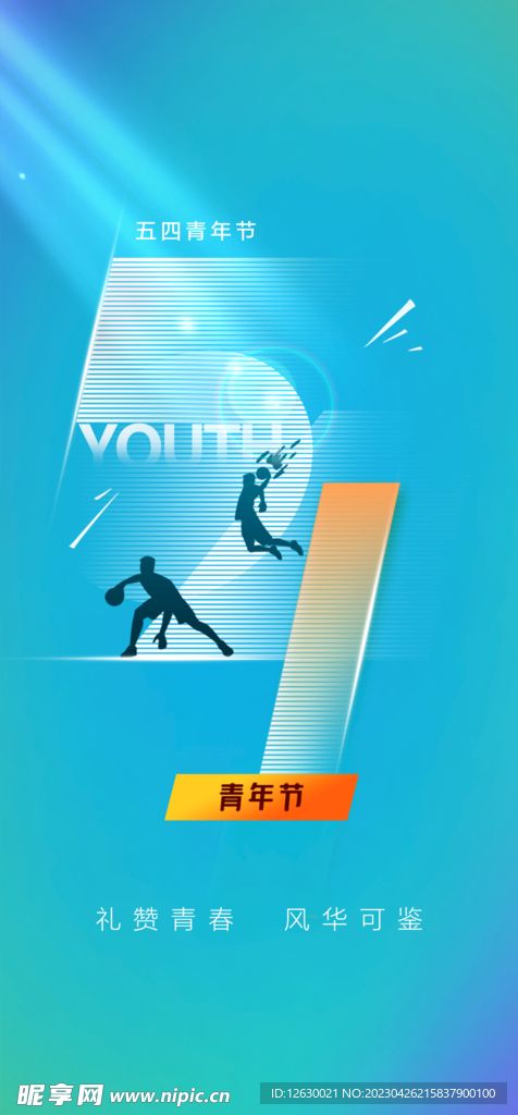 五四青年