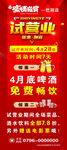 试营业海报