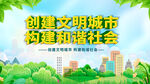 文明城市