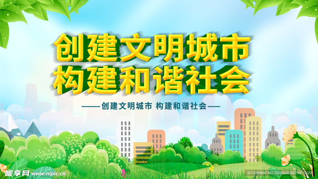 文明城市