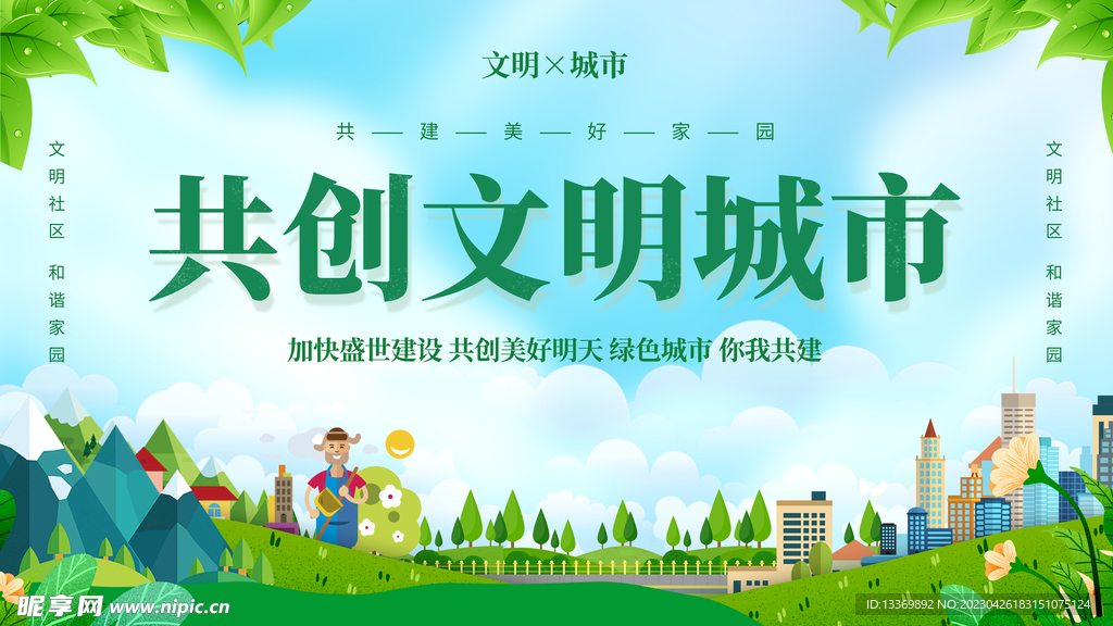 文明城市