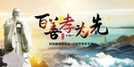 百善孝为先