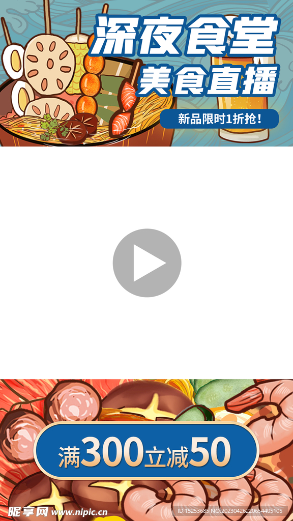 深夜食堂直播背景贴片