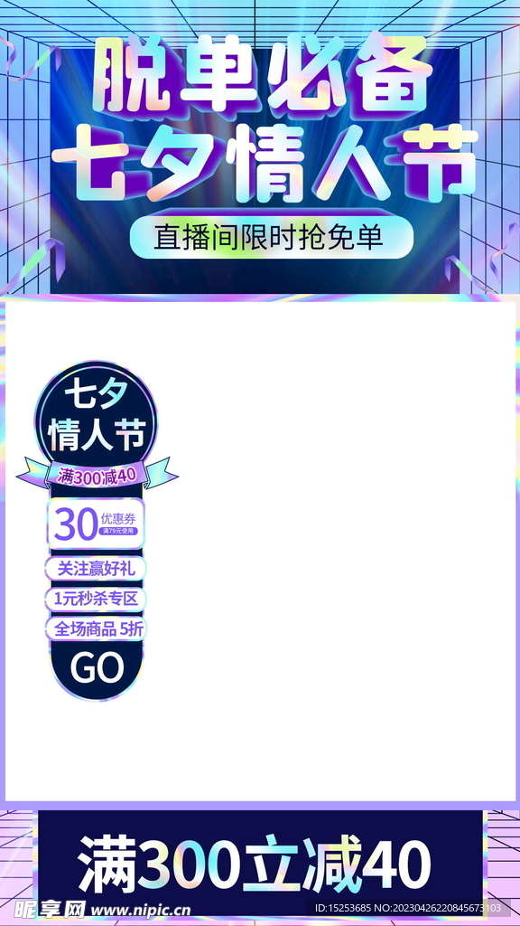 七夕直播背景贴片
