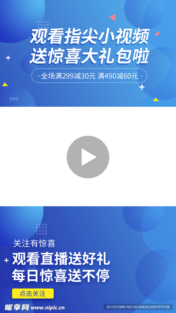 指尖视频直播背景贴片