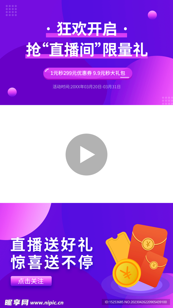 狂欢开启直播背景贴片