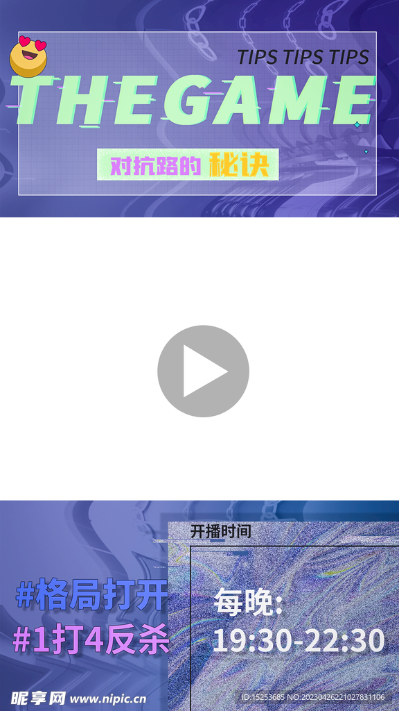 紫色直播间直播背景贴片
