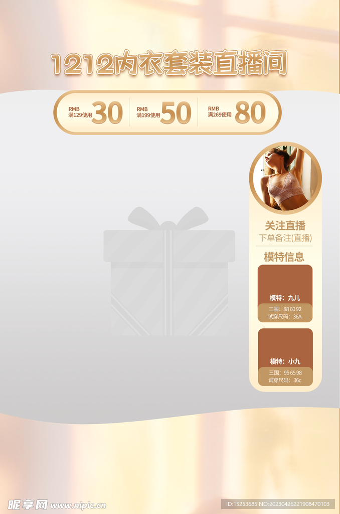 双12内衣专场直播背景贴片