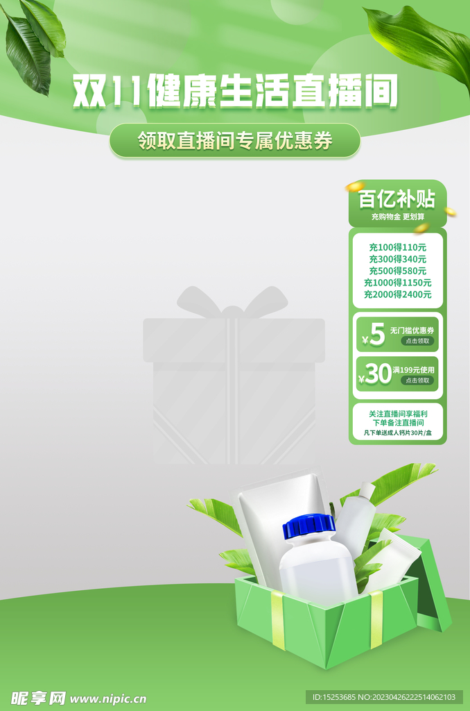 双11健康生活直播背景贴片