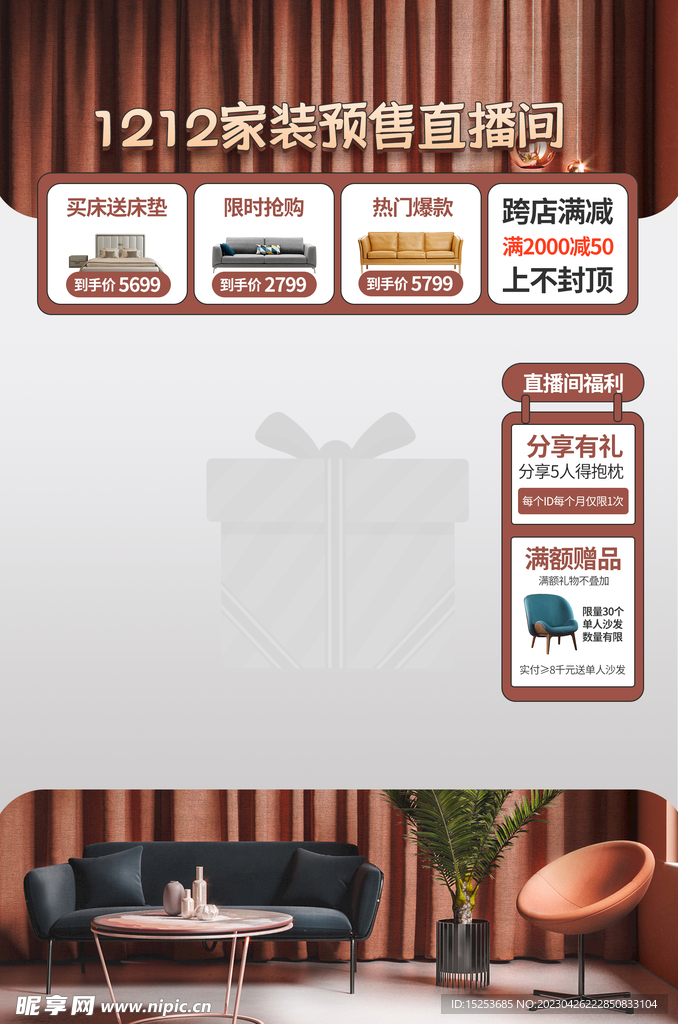 1212家装直播背景贴片