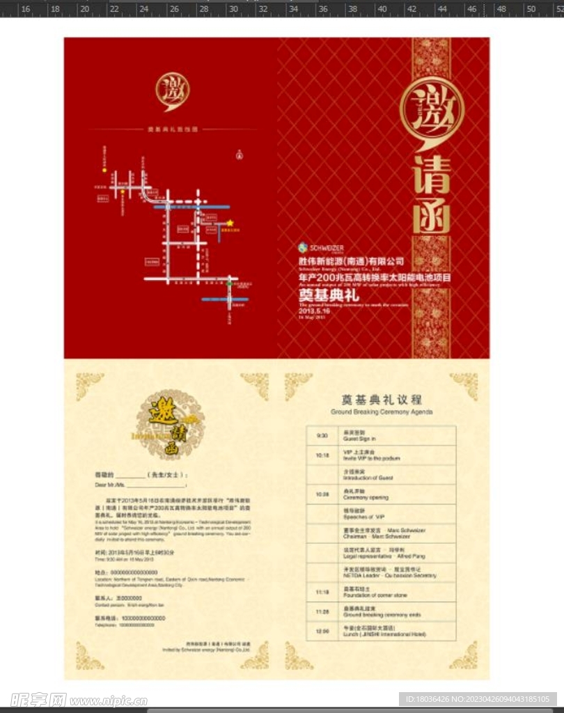 邀请函