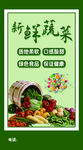 新鲜蔬菜
