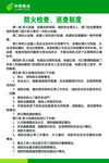 防水检查 巡查制度