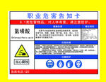 氯磺酸职业危害告知卡