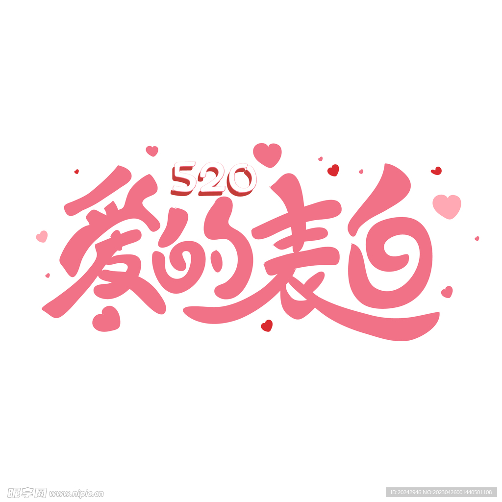 粉色520表白节浪漫创意海报PSD广告设计素材海报模板免费下载-享设计