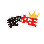 个性手举牌