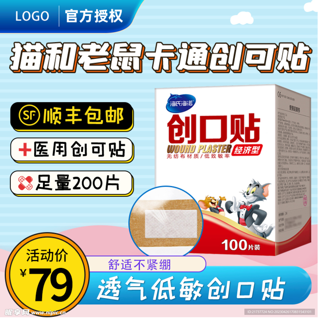 卡通主图电商