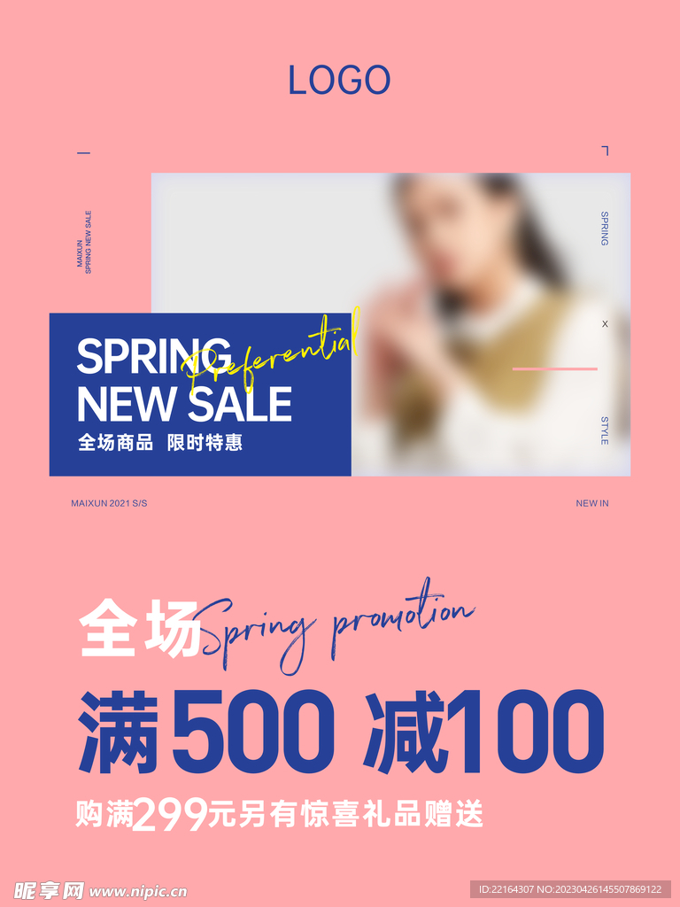 日常促销海报