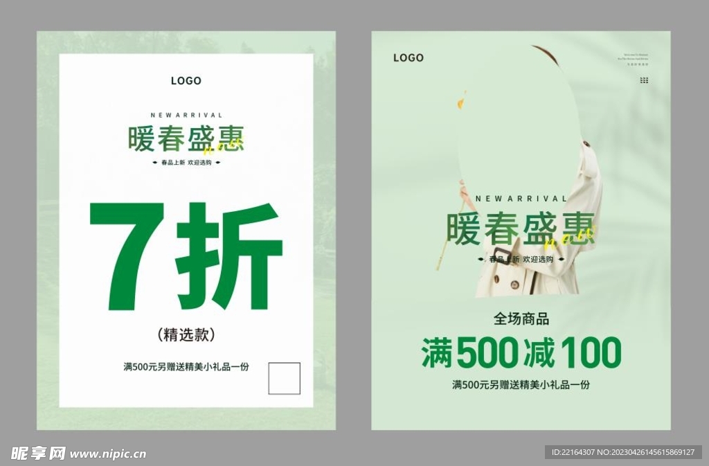 春季新品上市海报