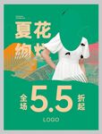 连衣裙节促销海报