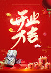 开工大吉海报