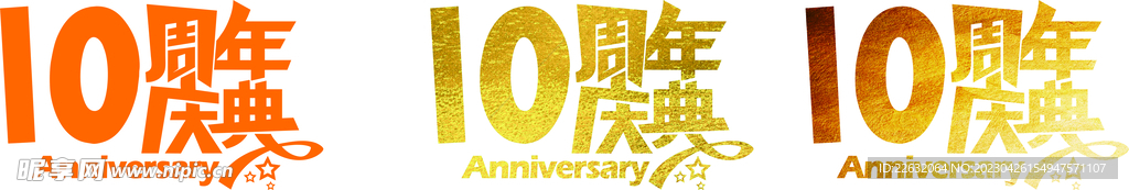 10周年庆CDR