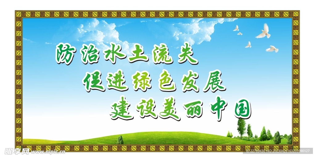 环保标语