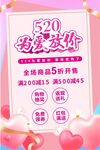 520情人节