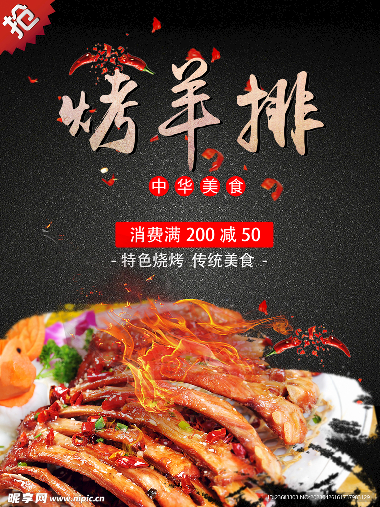 烤羊排美食海报