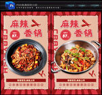 麻辣香锅