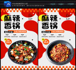 麻辣香锅