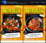 麻辣香锅