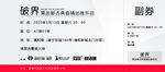 音乐会门票