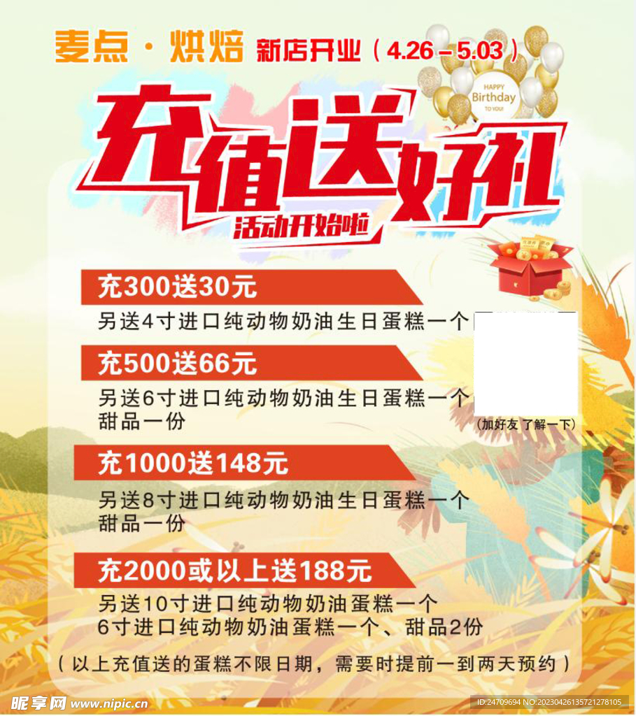 蛋糕烘焙开业送好礼