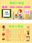 小零食卡片