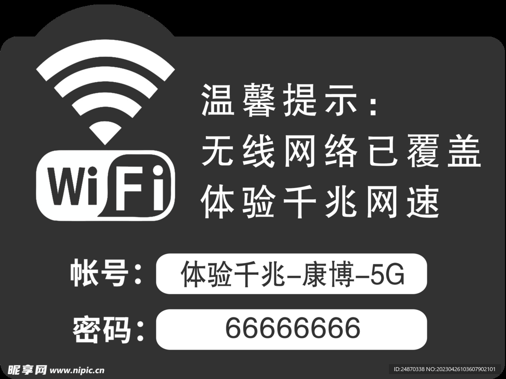 无线网