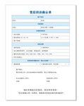 售后回访确认单