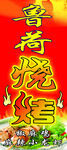 烧烤
